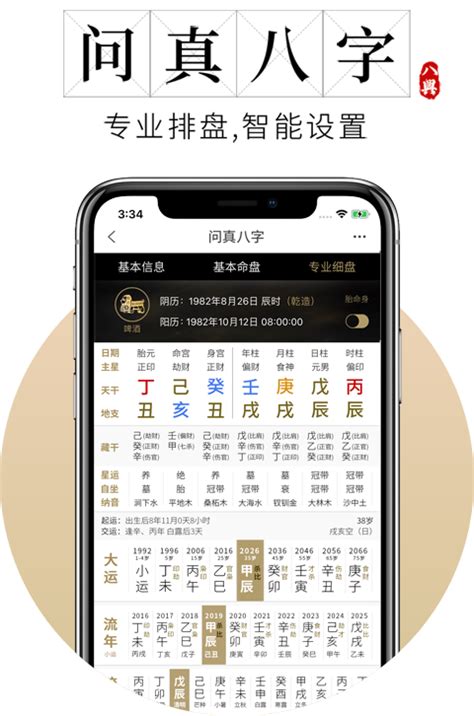 问真八字破解|求：问真八字APP充值会员优惠